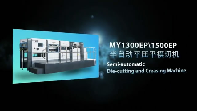 MY1300EP 半自動(dòng)平壓縮平模切機(jī)（清廢）
